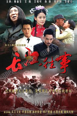 喋血长江 第02集