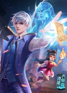 动态漫画·我是大仙尊 第272集