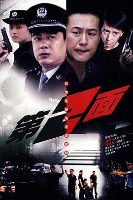 第二面 第02集
