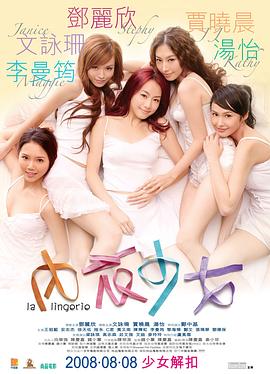 内衣少女 HD粤语
