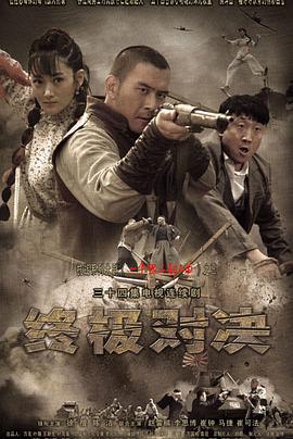终极对决 第26集