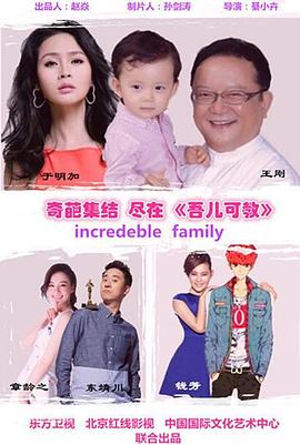 吾儿可教 第09集