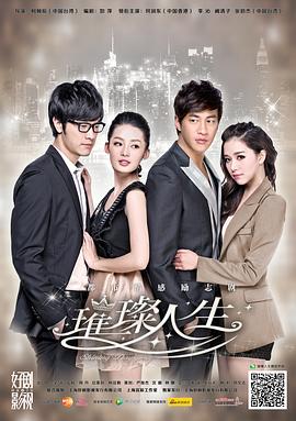璀璨人生 第17集