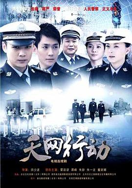 天网行动2019 第13集