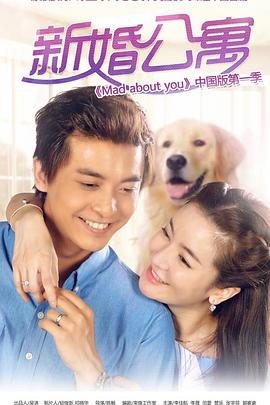 新婚公寓 第29集