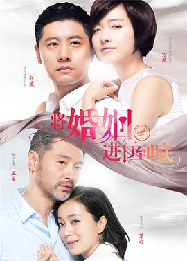 将婚姻进行到底 第13集