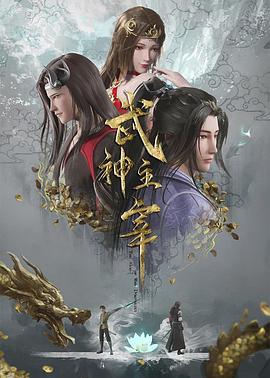 武神主宰 第703集