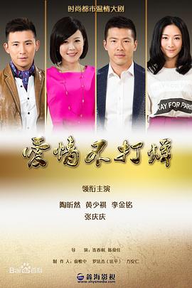 爱情不打烊 第34集