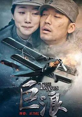 巨浪2015 第23集