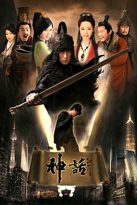 神话2010 第27集