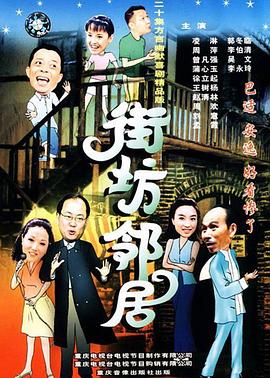 街坊邻居 第91集