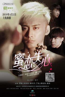 蜜恋失心第二季 第05集
