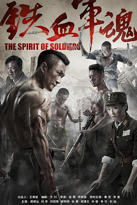 铁血军魂 第35集