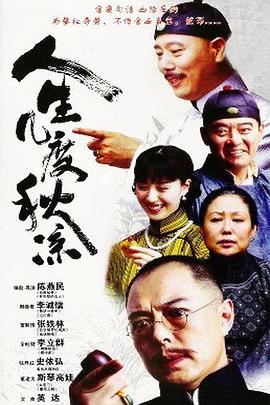 人生几度秋凉 第16集