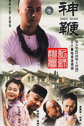神鞭2001 第15集