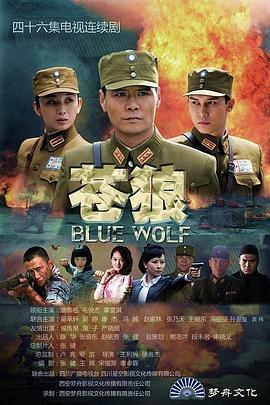苍狼 第42集