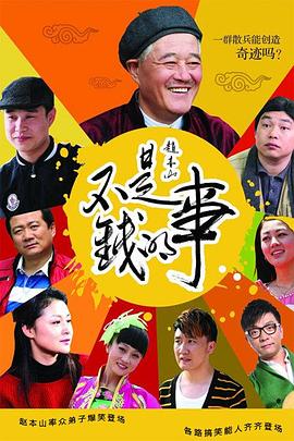 不是钱的事2012 第43集