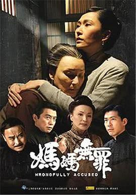 妈妈无罪 第10集