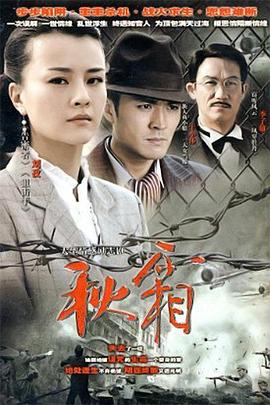 秋霜 第11集