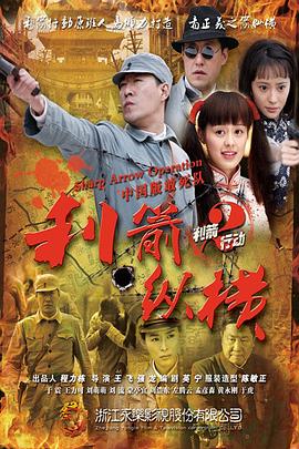 利箭纵横 第25集