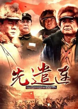 先遣连2012 第05集