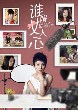 谁解女人心 第23集