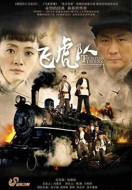 飞虎队2015 第28集