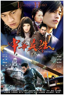 中华英雄2004 第14集