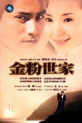 金粉世家 第38集