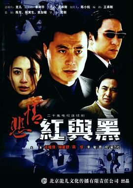 悲情红与黑 第15集