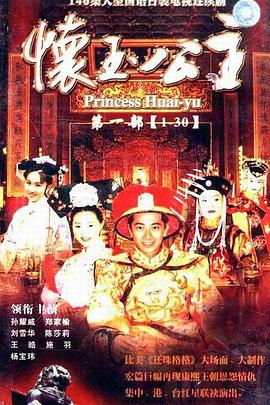 怀玉公主 第10集