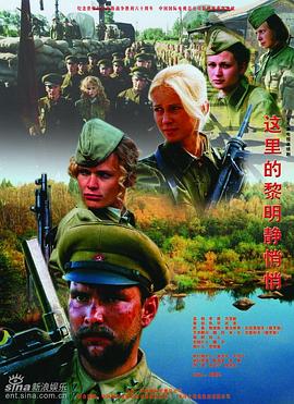 这里的黎明静悄悄2005 第12集