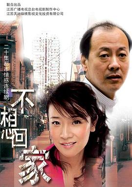 不想回家 第10集