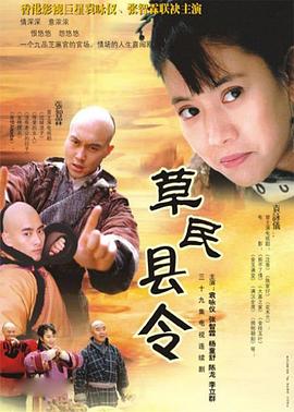 草民县令 第22集