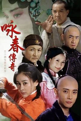 咏春传奇 第23集
