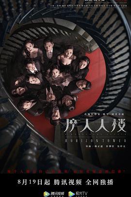 摩天大楼2020 第06集