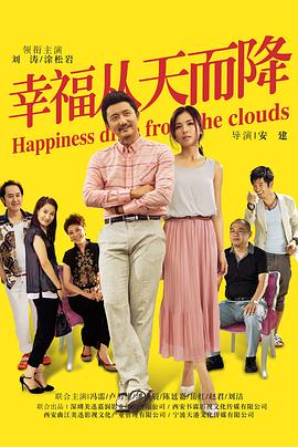 幸福从天而降2014 第43集