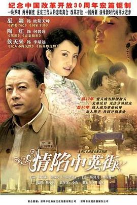 情陷中英街 第20集(大结局)
