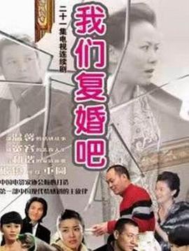 我们复婚吧 第19集