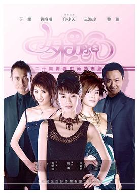 女才男貌 第08集