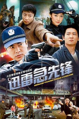迅雷急先锋 第23集