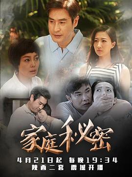 家庭秘密 第33集