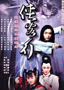 侠客行2001 第40集(大结局)