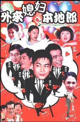 外来媳妇本地郎5 第155集