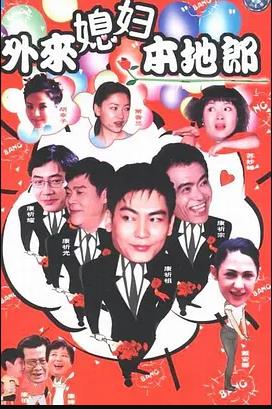 外来媳妇本地郎15 第88集