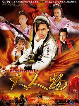 大人物2007 第07集