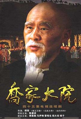 乔家大院 第27集