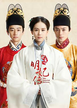 女医明妃传 第45集
