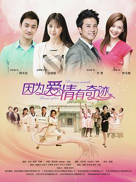 因为爱情有奇迹 DVD版 第01集