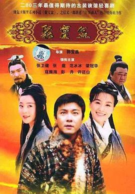 聚宝盆2003 第35集